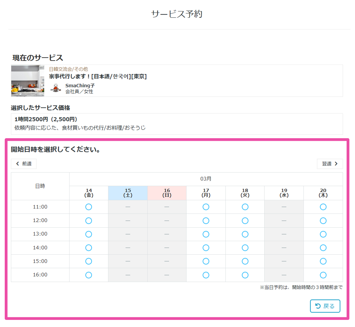 [予約]でサービス購入