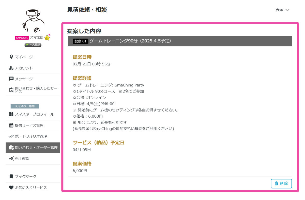 サービス出品 02