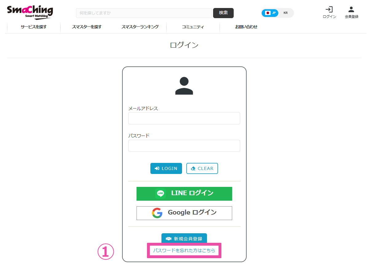 パスワードの再発行フローチャート