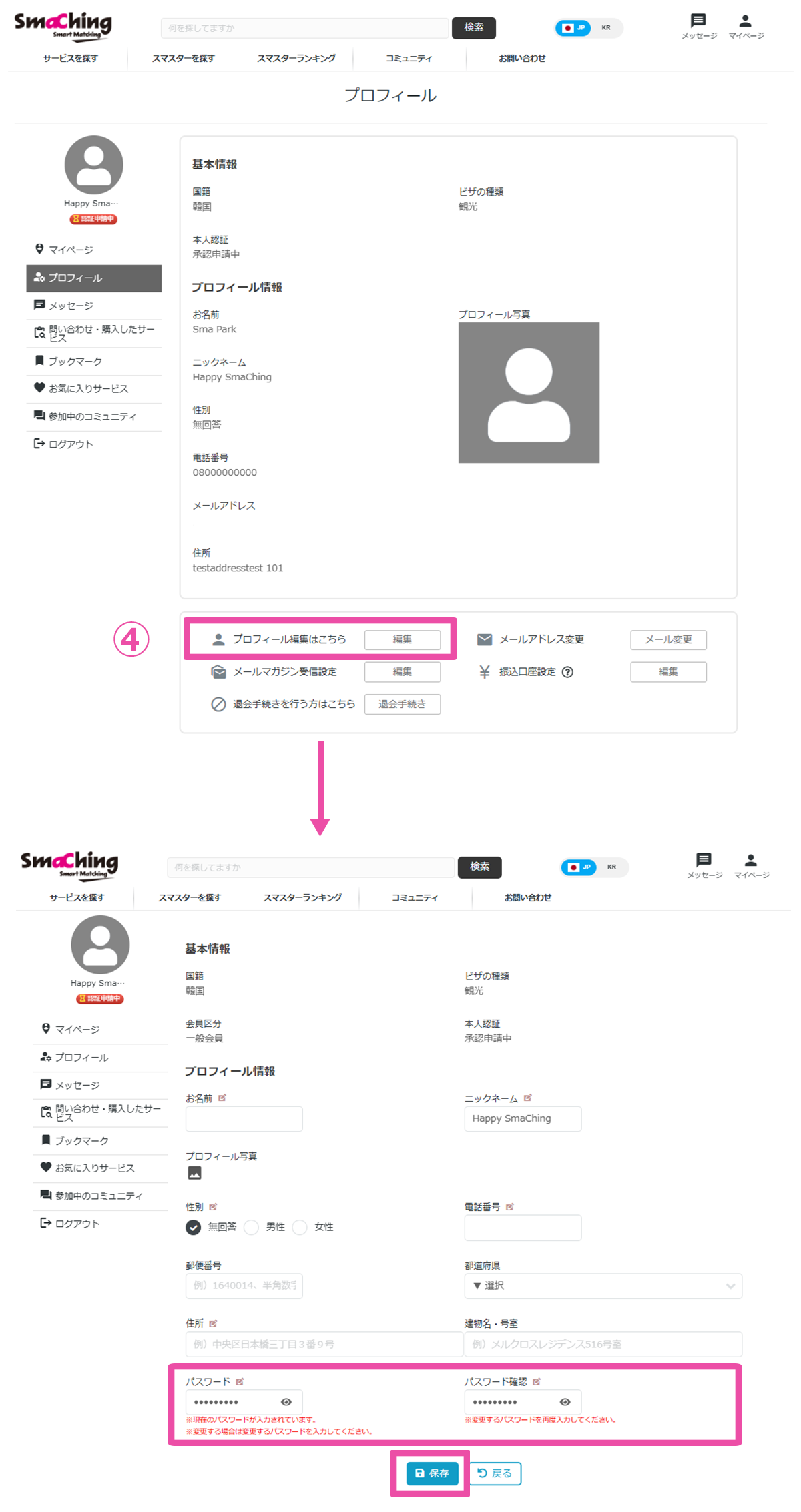 パスワードの再発行フローチャート