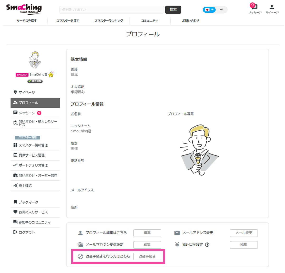 退会のフローチャート